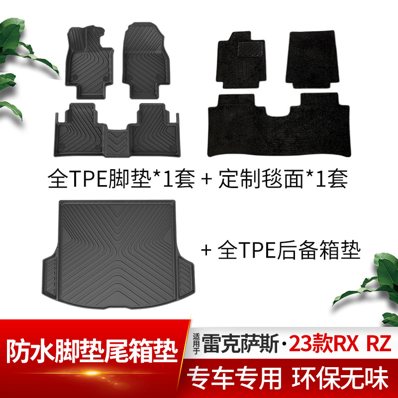 适用雷克萨斯23款RX350h 450h+RX500h脚垫改装RZ450e防水后备箱垫-封面