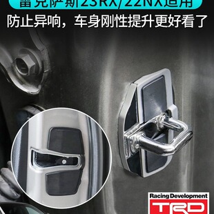 适用雷克萨斯23款RX/22NX门锁扣TRD改装350h/500h配件门锁稳定260