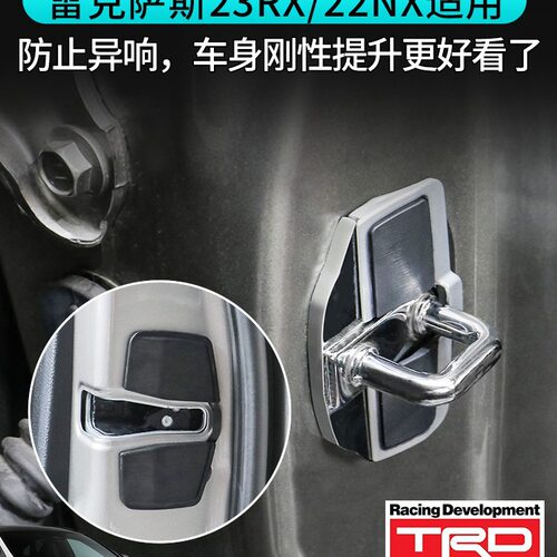 适用雷克萨斯23款RX/22NX门锁扣TRD改装350h/500h配件门锁稳定260