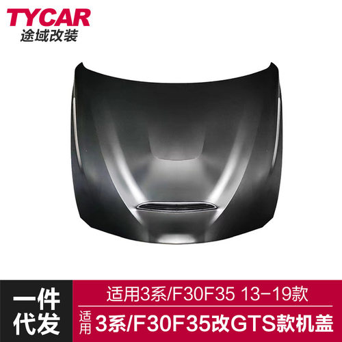 适用于宝马3系机盖F30F35改装升级GTS款铝机盖铁机盖引擎盖格栅