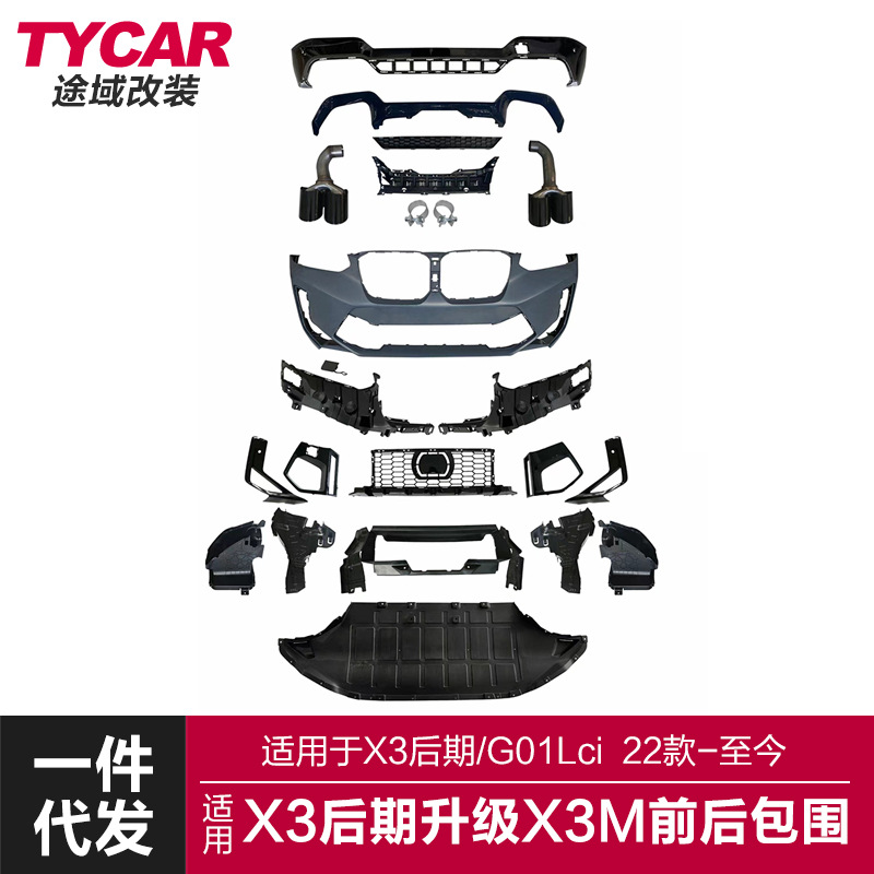适用于宝马X3包围G01LCI改装F97X3M包围前杠总成后唇四出尾喉套件