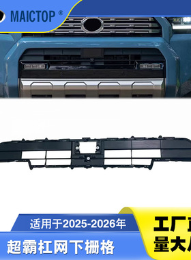 53113-35010适用于2025-2026年4runner超霸杠网下格栅
