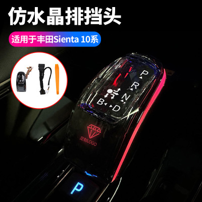 适用于丰田Sienta10系仿水晶排挡头玻璃档把头排挡头套带氛围灯光