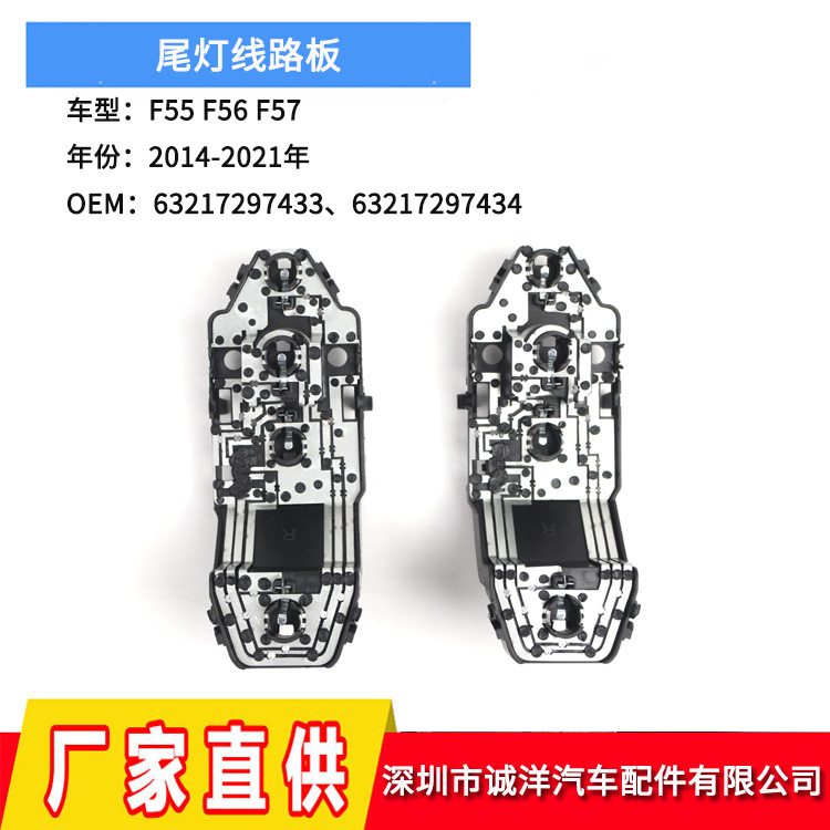 适用14-21年63217297434宝马迷你F55F56F57尾灯线路板63217361305