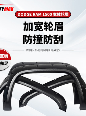 适用于道奇公羊轮眉DODGE RAM1500FenderFlares25003500大皮卡