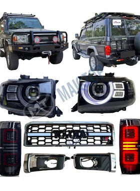 LC79汽车大灯led尾灯suv FJ79 FZJ改装个性设计带灯中网雾灯