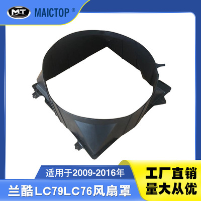 16711-31500适用于兰德酷路泽LC79风扇罩 LC76 1GR发动机风扇罩