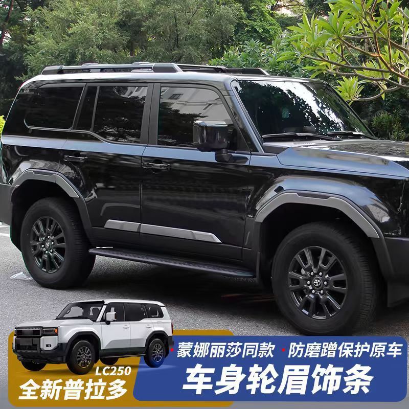 适用于24款普拉多LC250轮眉车身饰条霸道原厂款车门防撞亮条改装
