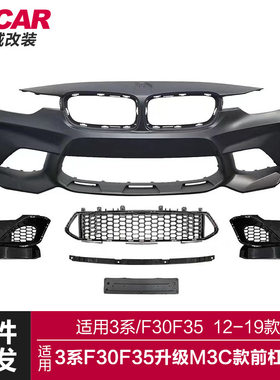 适用于宝马新3系包围F30F35改装M3C款大包围M3C前杠总成包围套件