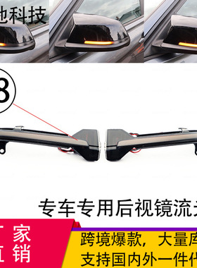 适用于宝马567 F10 F11 F07 F06 F12 F13 F01 02后视镜流水转向灯
