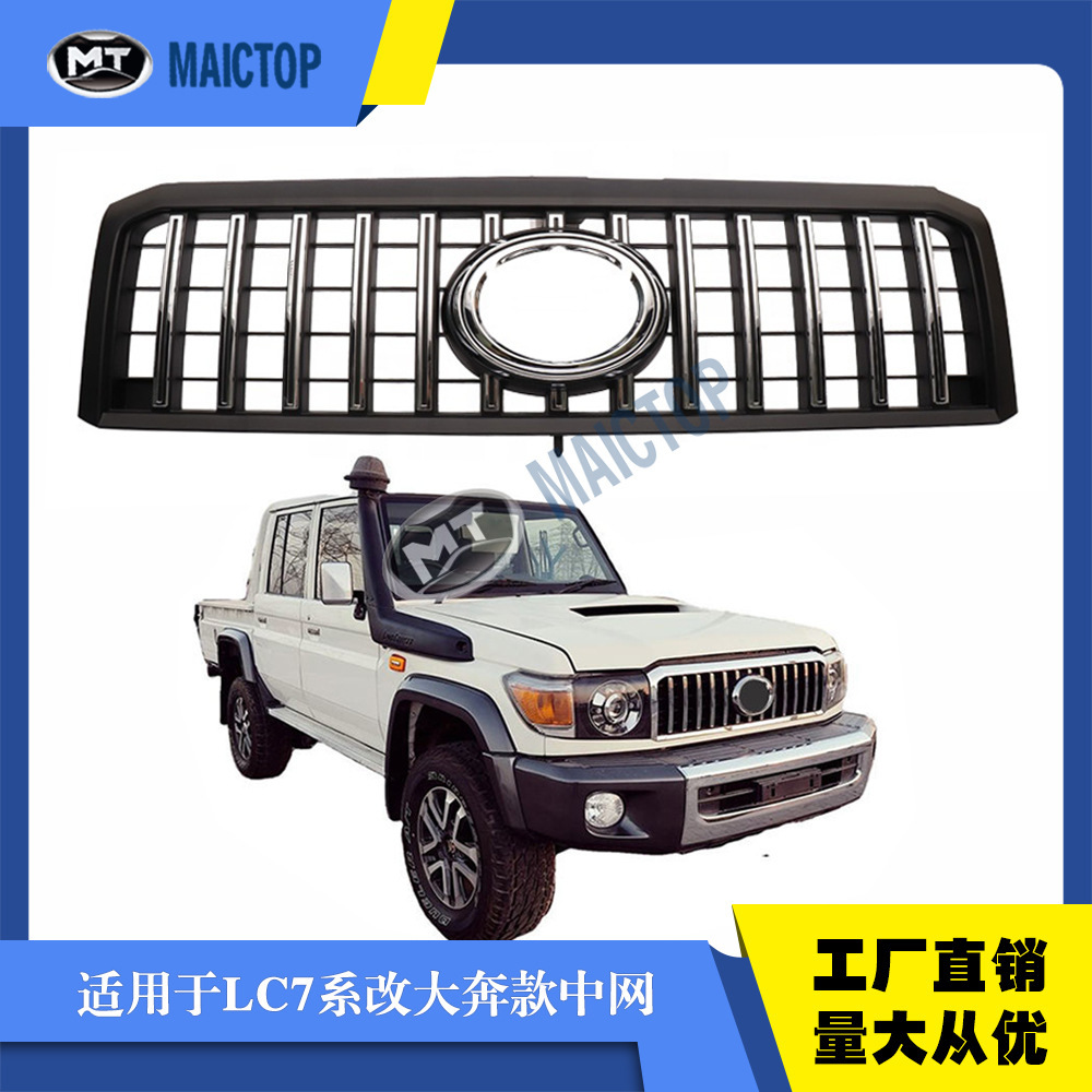 适用于2007-2021年FJ79 LC71 FJ78 76 改装通风网改大奔G63款中网