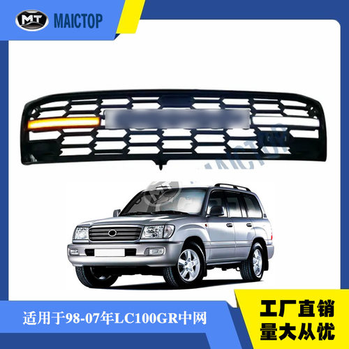适用于98-07年款丰田CRUISER兰德酷路泽LC100FJ100中网GR大灯中网