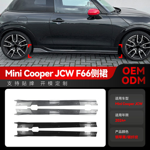 适用2024+宝马Mini Cooper JCW F66 F67侧裙扰流板小包围跨境改装