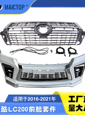 汽车套件适用2016-2021年兰德酷路泽LC200前包围中网TRD前脸套件