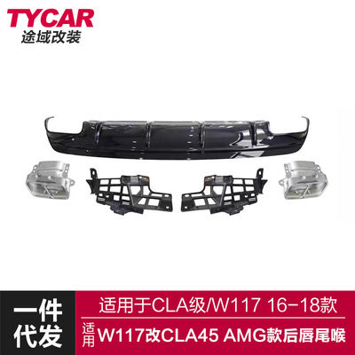 适用奔驰CLA级后唇尾喉W117改装CLA45AMG款尾唇后扰流尾喉小包围