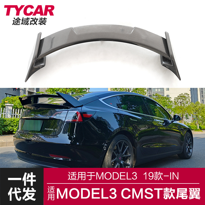 适用于特斯拉MODEL3尾翼MODEL3改装CMST款尾翼大尾翼后扰流定风翼