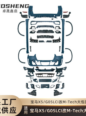 适用于宝马X5LCIMT包围G05G18后期改MTech前后杠轮眉大包围套件