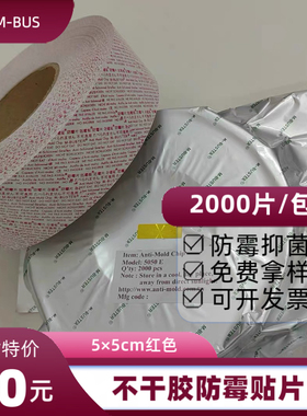 M-BUSTER 红色克霉能5x5cm不干胶防霉防蛀贴片环保抗菌防潮