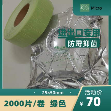 MIC  绿色普通防霉片 25x50mm 进出口专用 优质环保