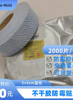 防霉片禁霉军De-Mold Army  5×5cm蓝色防霉贴环保抗菌厂家直销