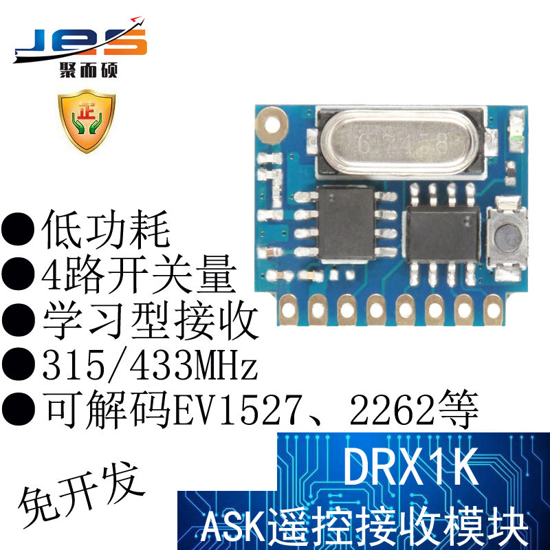 聚而硕DRX1K无线遥控接收模块315/433MHz学习码4路开关量带解码IC 电子元器件市场 RF模块/射频模块 原图主图