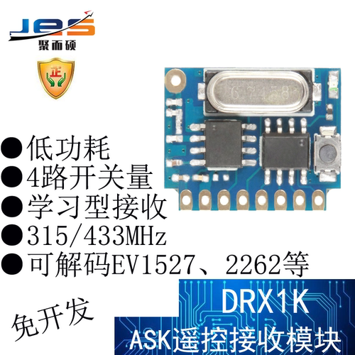 drx1k无线遥控路开关量接收模块