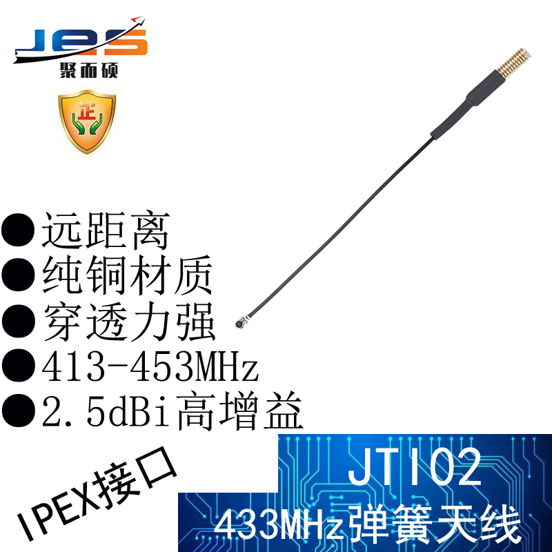 聚而硕JTI02弹簧天线433MHz高增益2.5dBi纯铜无线射频IPEX头外接