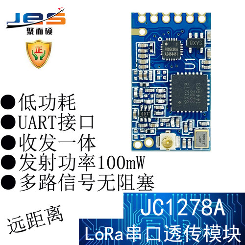 SX1278无线LoRa扩频模块串口透传