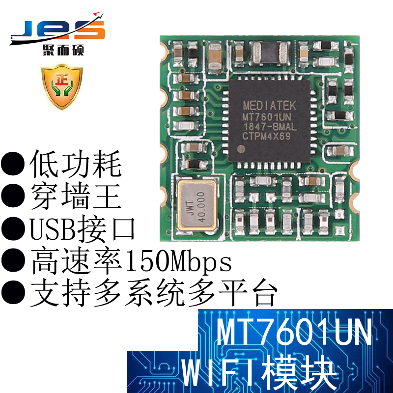 聚而硕MT7601UN无线WIFI模块组USB接口低功耗远距离穿墙王安卓防K