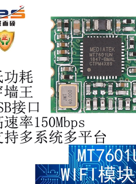 聚而硕MT7601UN无线WIFI模块组USB接口低功耗远距离穿墙王安卓防K