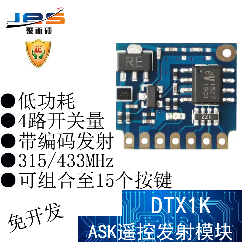 聚而硕DTX1K无线遥控发射模块315/433MHz带编码EV1527多路开关量 电子元器件市场 RF模块/射频模块 原图主图