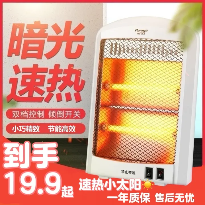 帕尼亚取暖器家用办公小太阳迷你烤火炉速热小型暖风机干衣电暖器