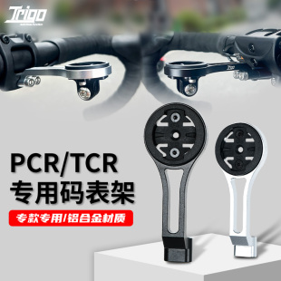 适用捷安特24新款 PCR码 表架GIANT公路车DEFY码 表支架SCR 10代TCR