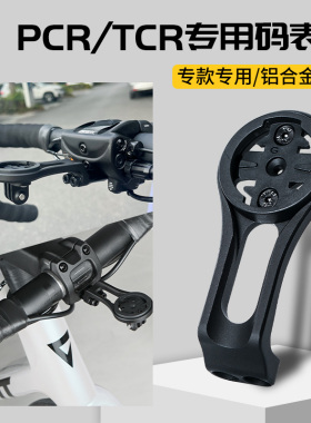 readu码表架24款PCR码表架适用鲶鱼头LTD十代TCR把立延长前灯支架