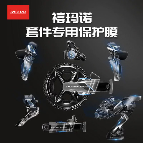 READU保护膜变速器保护膜