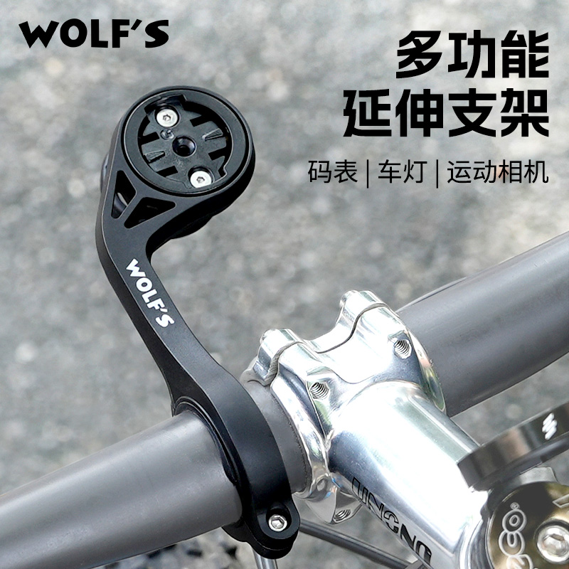 WOLF'S屋伏石码表支架