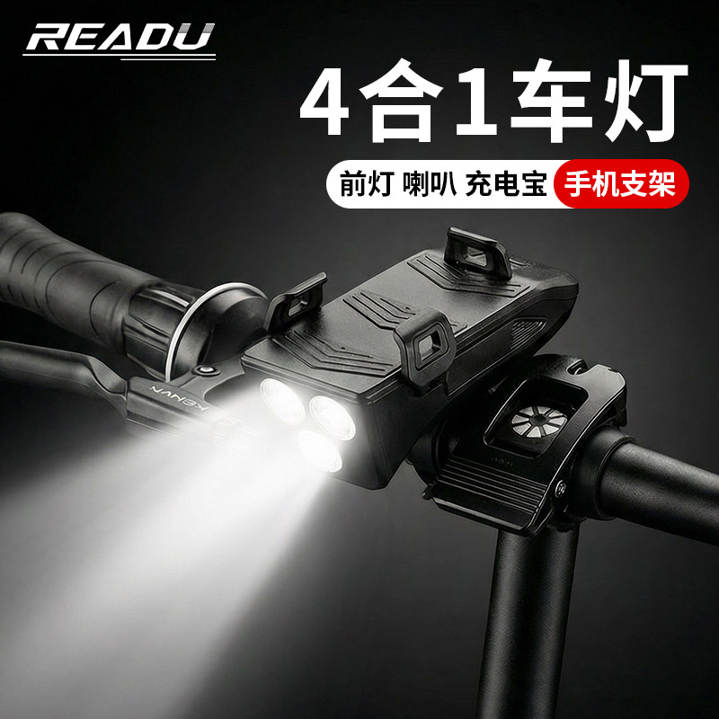 READU自行车前灯山地车手机支架充 电喇叭强光手电筒夜骑车灯装备