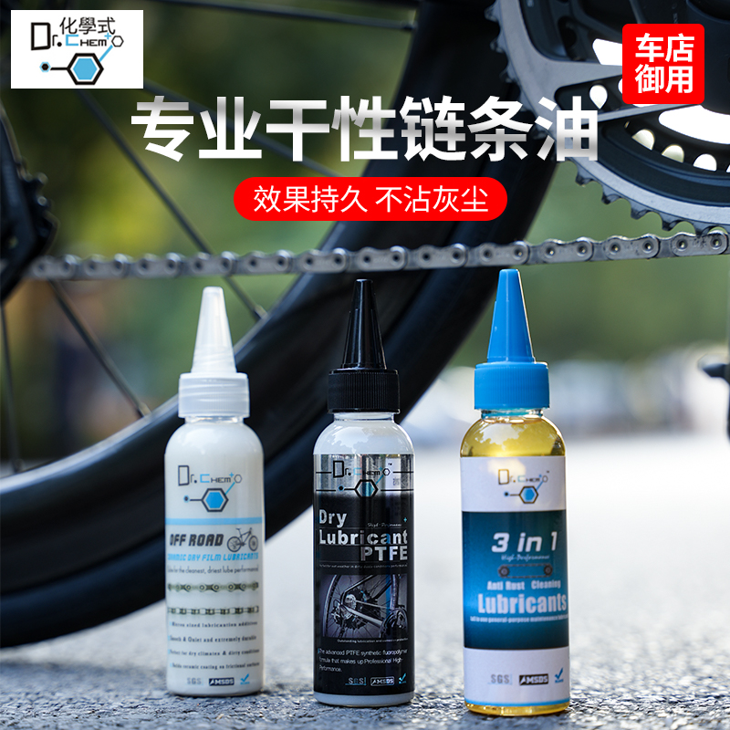 化学式润滑剂链轴养护油干性