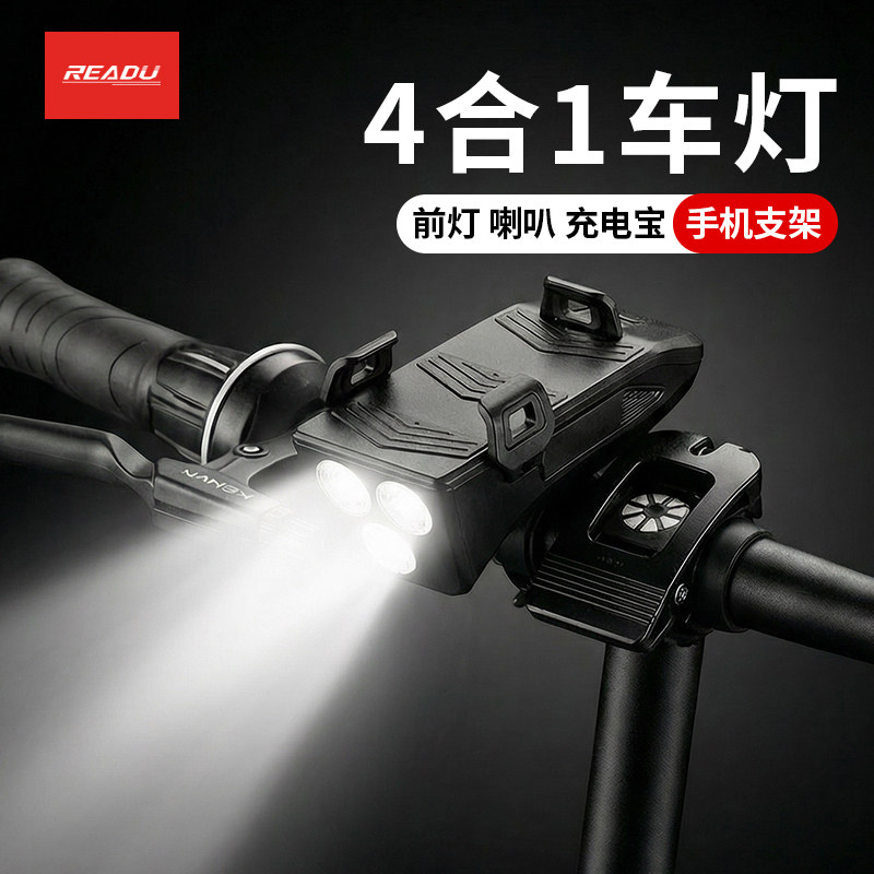 READU自行车前灯山地车手机支架充 电喇叭强光手电筒夜骑车灯装备