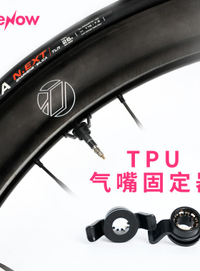 RideNow气嘴固定器公路车自行车tpu内胎充气气嘴法嘴卡口单车配件