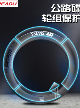 readu公路车碟刹轮组保护膜抗滑防污防刮耐磨升级TPU保护膜抗氧化