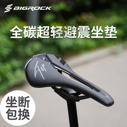 Bigrock坐垫全碳纤维坐垫