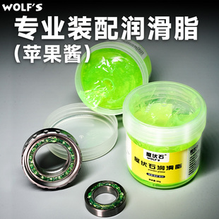 wolf 润滑脂自行车花鼓塔基中轴碗组零配件保养苹果酱润滑黄油