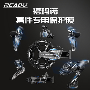readu保护膜自行车喜马诺UT变速器105套件7120手变9270后拨保护贴