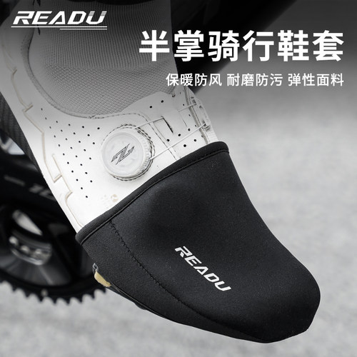 READU专业锁鞋鞋尖套保暖
