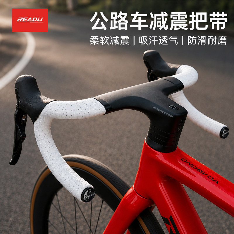 READU公路车自行车把带防滑耐磨