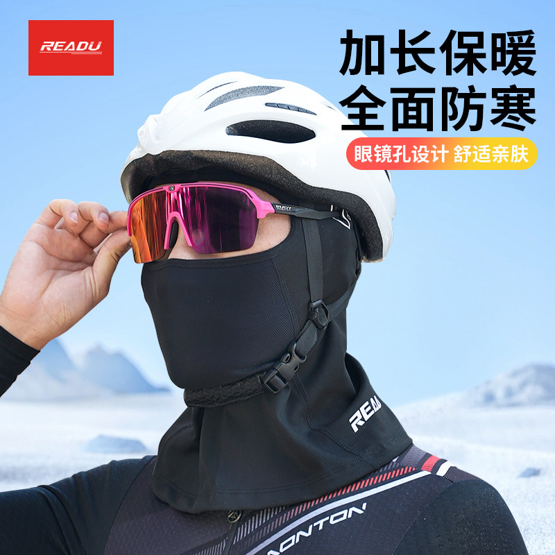 READU骑行保暖头套自行车抓绒全脸防风面罩秋冬 滑雪围脖防寒男女