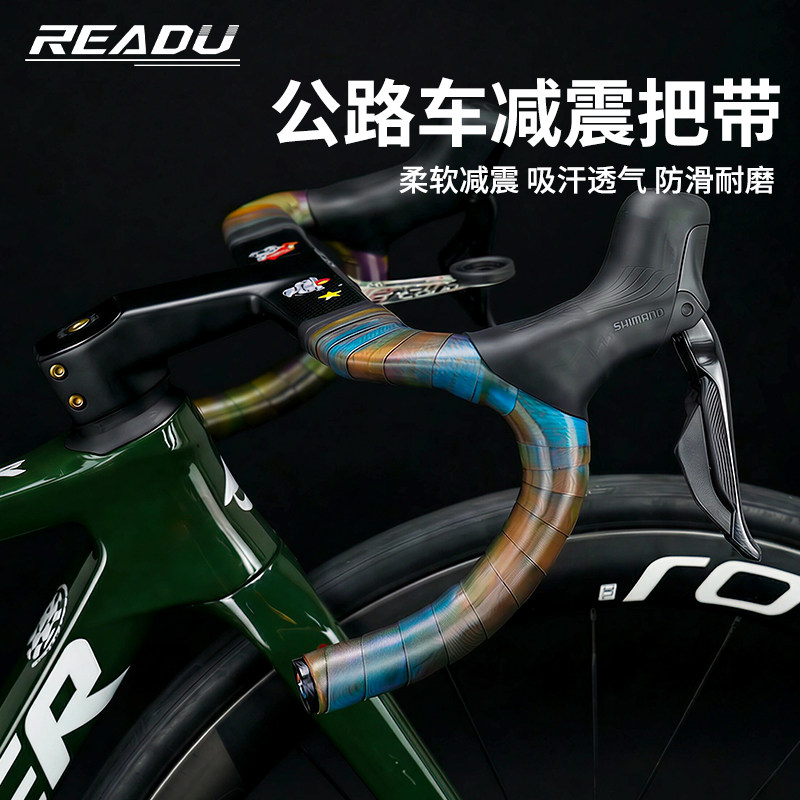 READU自行车把带炫彩渐变防滑带弹性 防震把套公路车缠绕带手把带