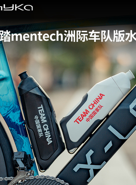 AHYKA安踏mentech洲际车队队版水壶自行车公路车竞技比赛气动水壶