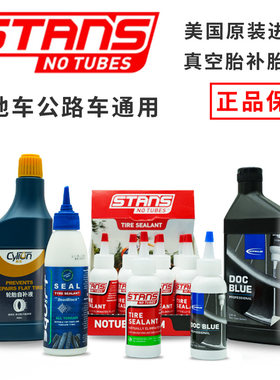 赛领自行车电动车轮胎自补液公路车真空胎轮胎通用修车补胎神器